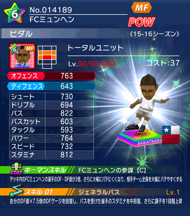 No.14189　ビダル【15-16】