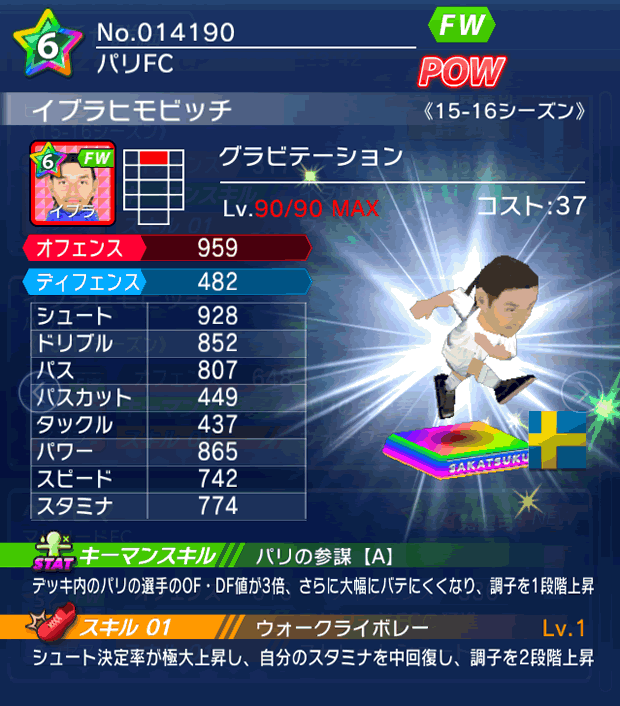 No.14190　イブラヒモビッチ【15-16】