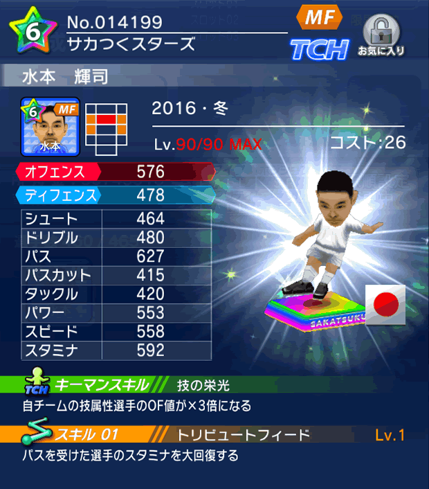 No.14199　水本輝司【16・冬lg】