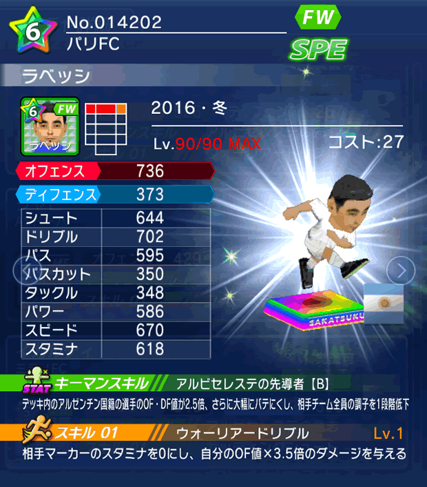 No.14202　ラベッシ【16・冬】