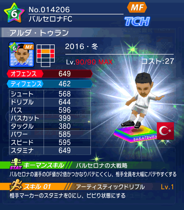 No.14206　アルダ・トゥラン【16・冬】