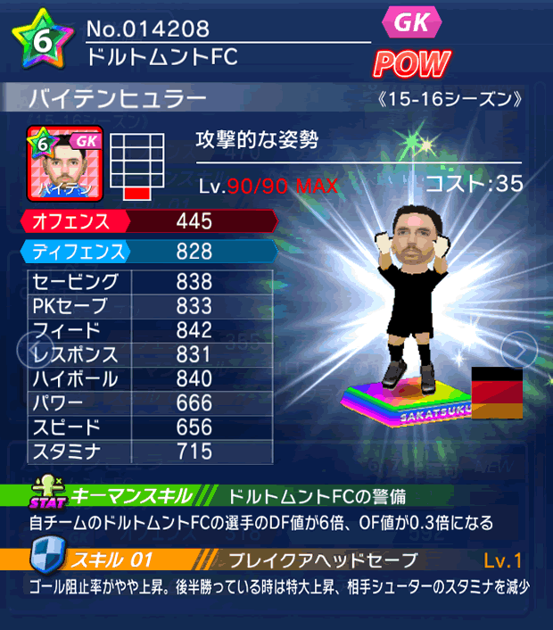 No.14208　バイテンヒュラー【15-16】