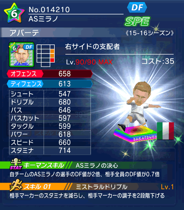 No.14210　アバーテ【15-16】