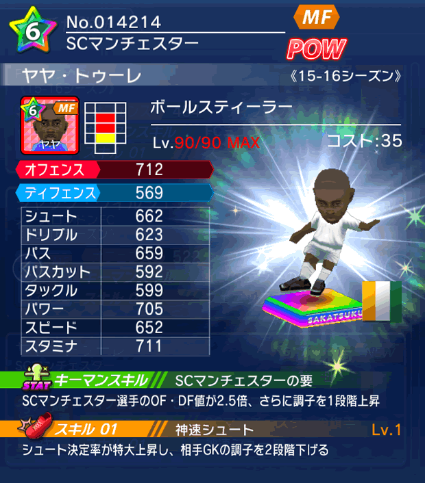 No.14214 ヤヤ・トゥーレ【15-16】