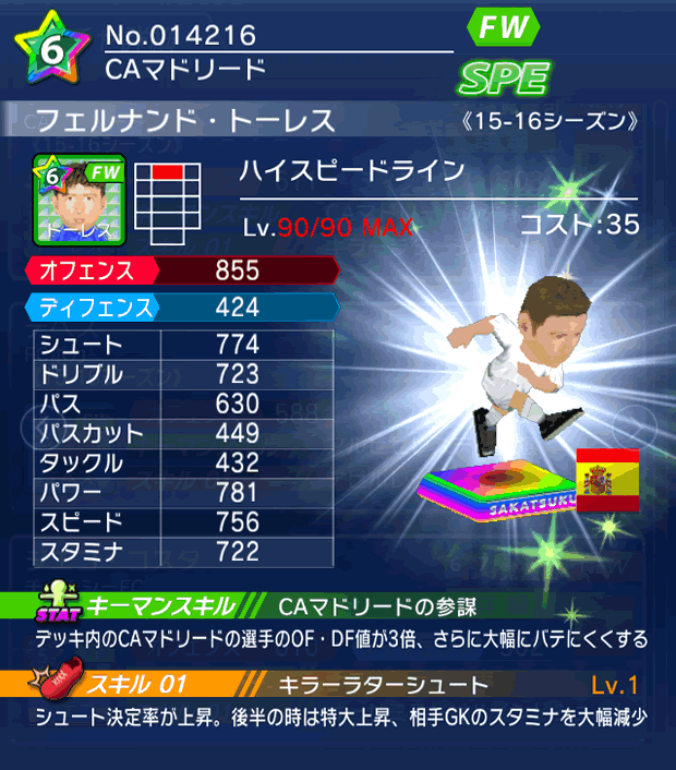 No.14216　フェルナンド・トーレス【15-16】