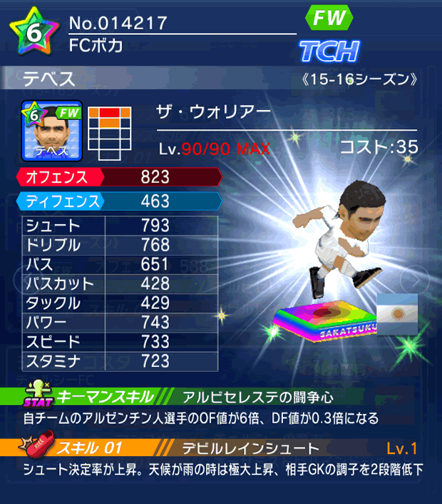 No.14217　テベス【15-16】