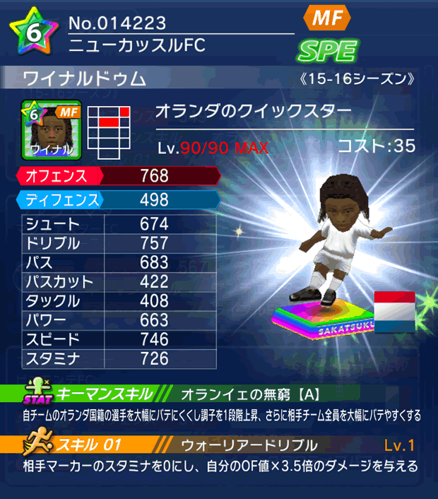 No.14223　ワイナルドゥム【15-16】