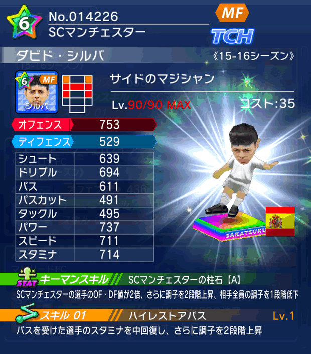 No.14226　ダビド・シルバ【15-16】