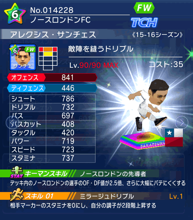 No.14228　アレクシス・サンチェス【15-16】