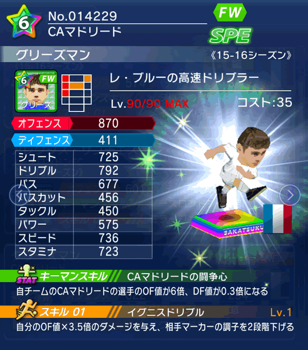 No.14229　グリーズマン【15-16】