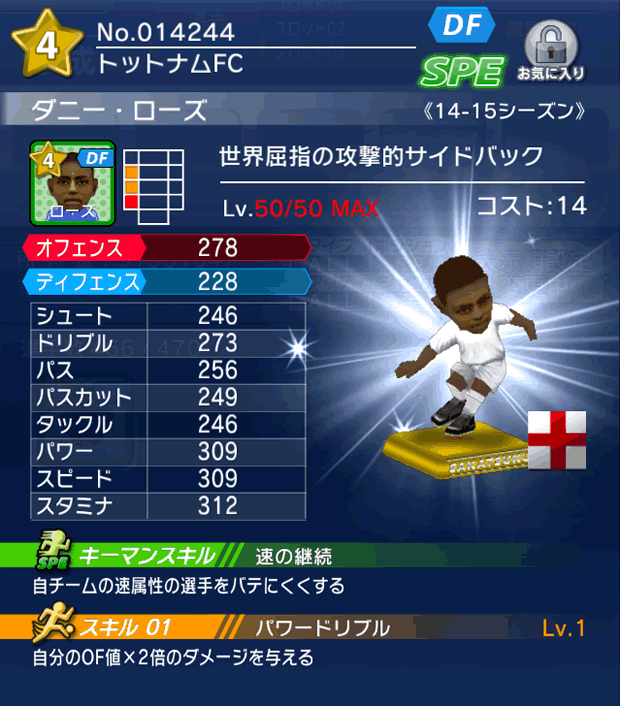 No.14244　ダニー・ローズ【14-15】