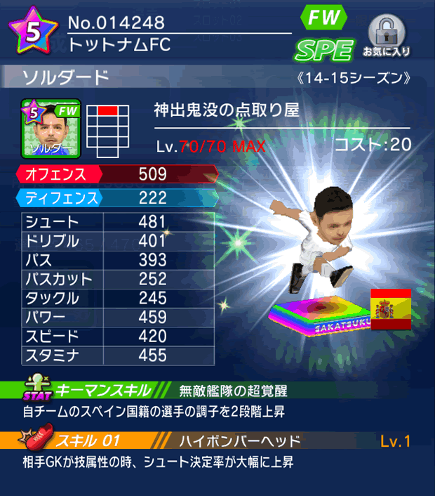 No.14248　ソルダード【14-15】