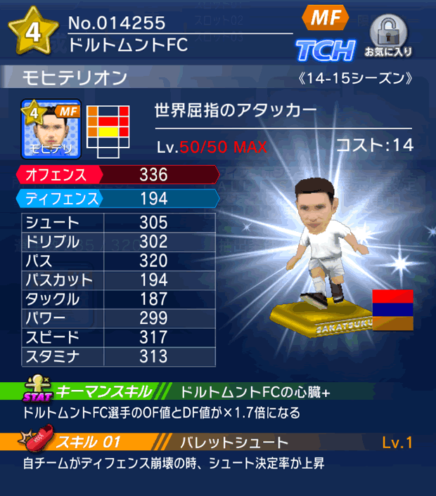 No.14255　モヒテリオン【14-15】