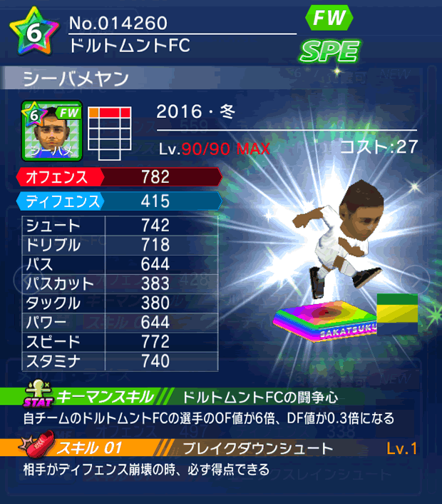 No.14260　シーバメヤン【16・冬】