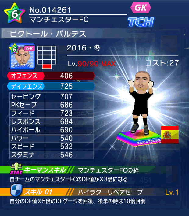 No.14261　ビクトール・バルデス【16・冬】