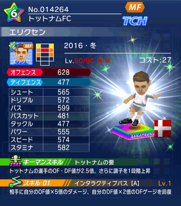 No.14264　エリクセン【16・冬】