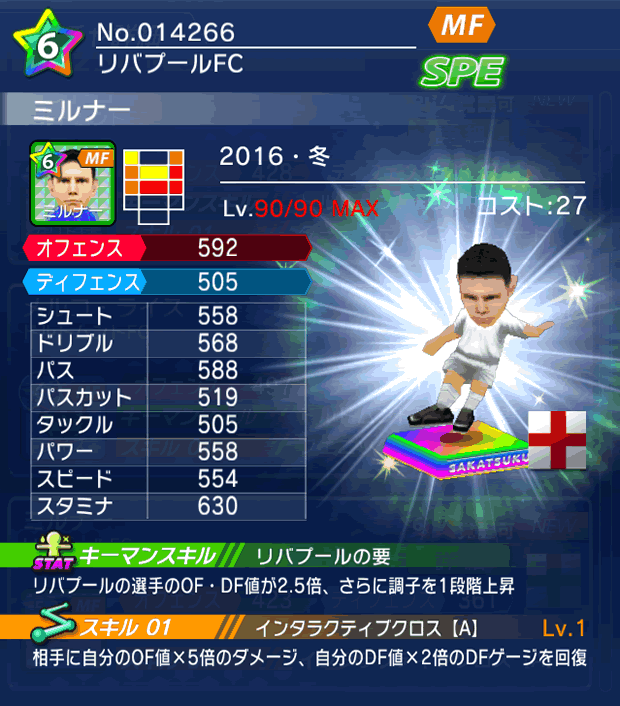 No.14266　ミルナー【16・冬】