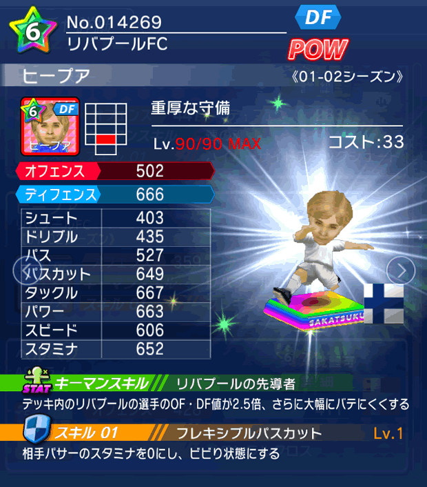 No.14269　ヒープア【01-02cs】