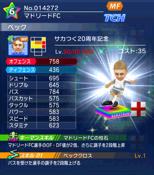 No.14272　ベック【サカつく20th】