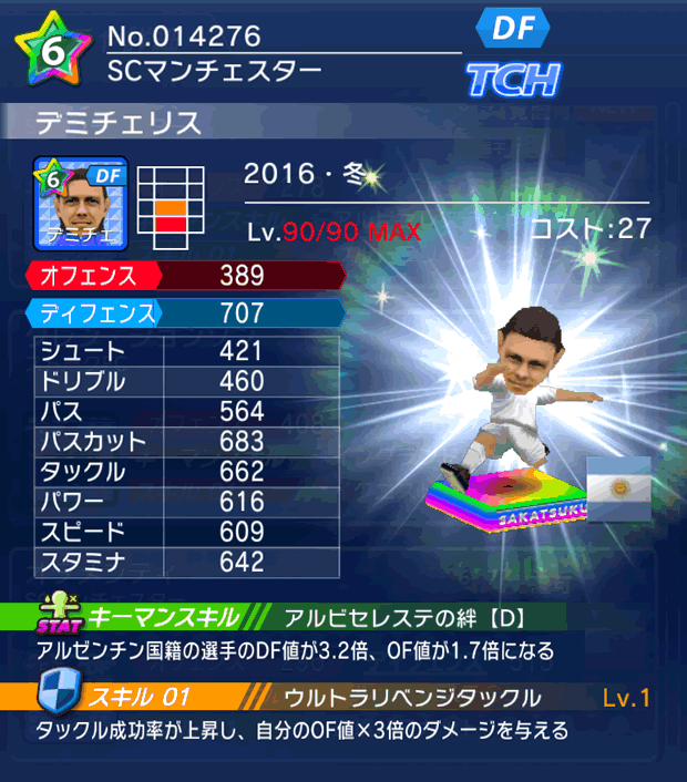 No.14276　デミチェリス【16・冬】