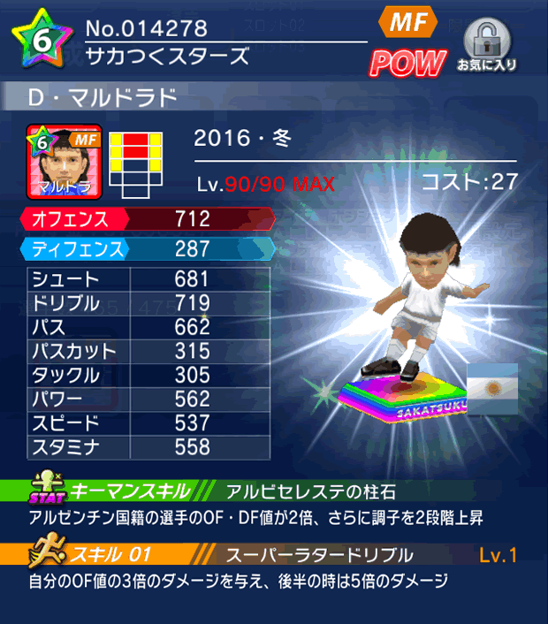 No.14278　D・マルドラド【16・冬】