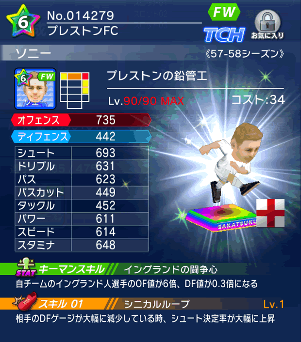 No.14279　ソニー【57-58cs】