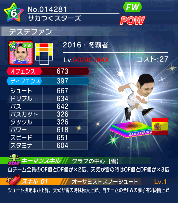 No.14281 デステファン【16・冬覇者cs】