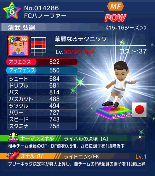 No.14286　清武弘嗣【15-16】