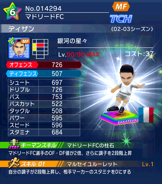 No.14294　ディザン【02-03G】