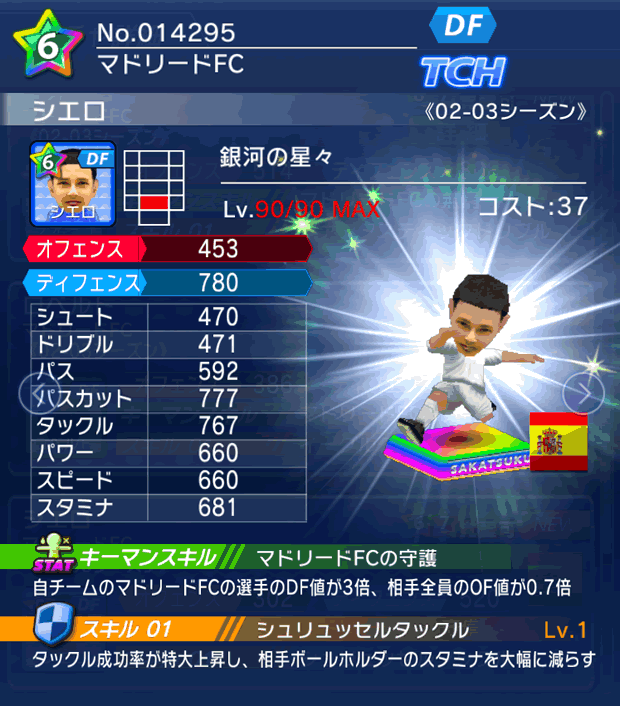 No.14295　シエロ【02-03G】