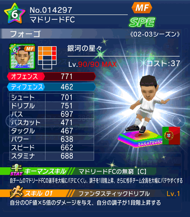 No.14297　フォーゴ【02-03G】