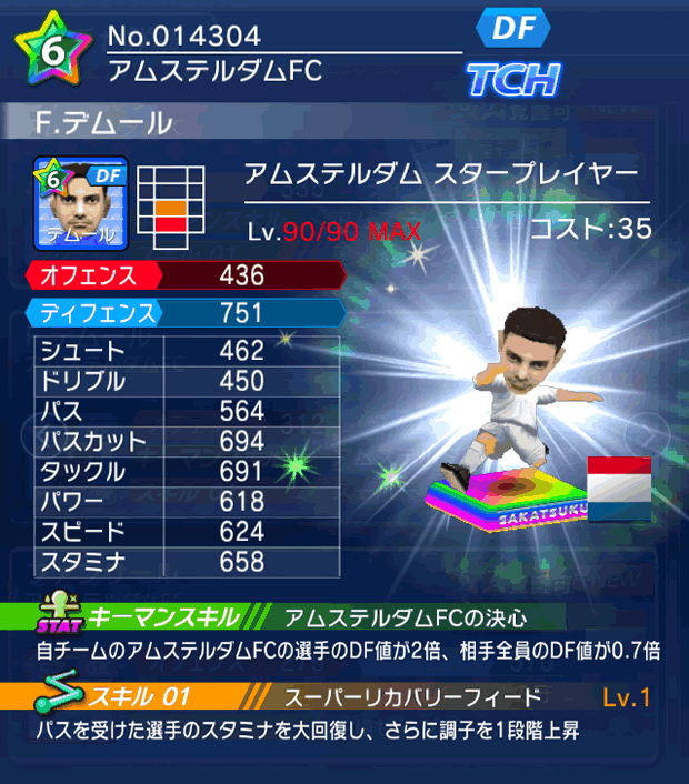 No.14304 F.デムール【AMS・ST】