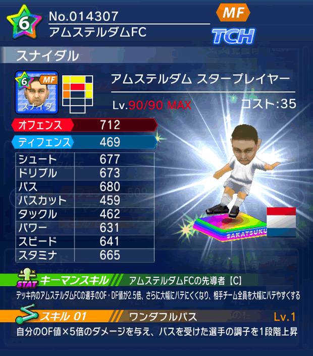 No.14307　スナイダル【AMS・ST】