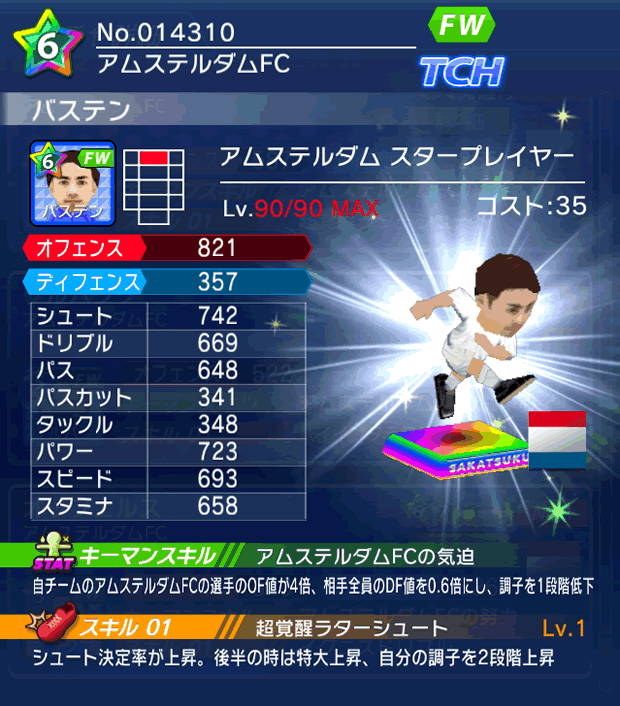 No.14310 バステン【AMS・ST】