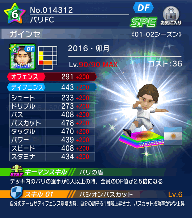 No.14312　ガインセ【16・卯月】