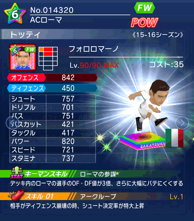 No.14320 トッティ【15-16】