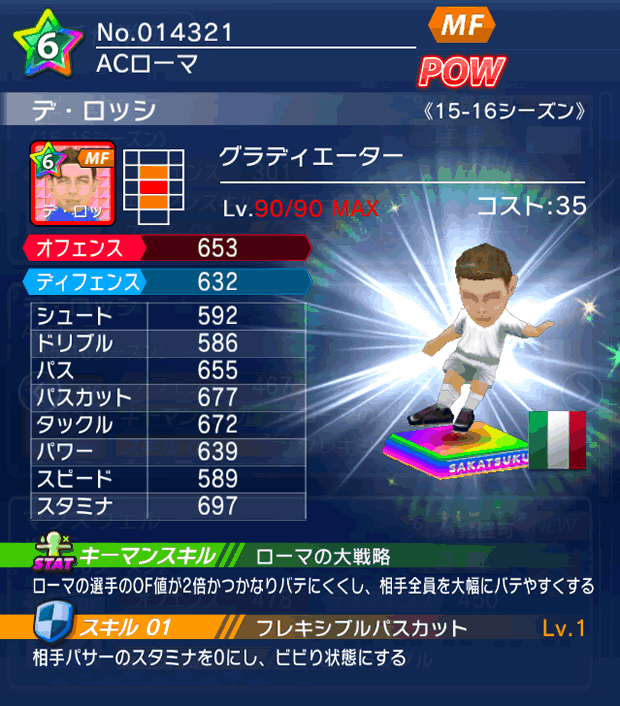 No.14321　デ・ロッシ【15-16】