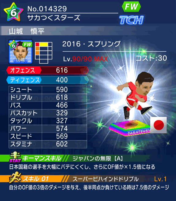 No.14329　山城慎平【16・スプリング】