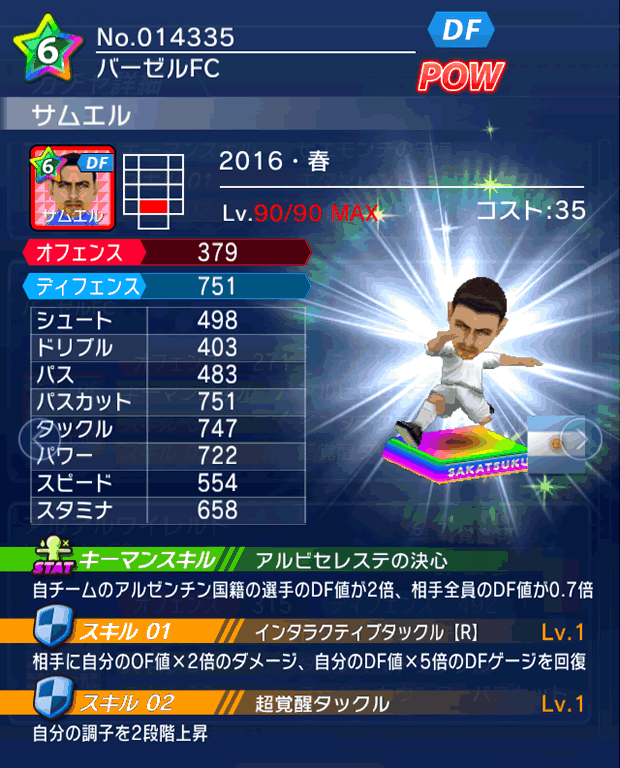 No.14335　サムエル【16・春】