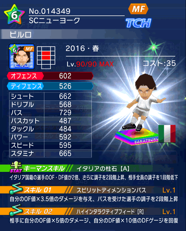 No.14349 ピルロ【16・春】