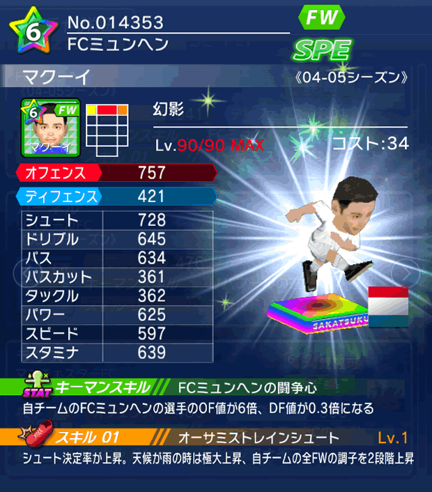 No.14353　マクーイ【04-05cs】