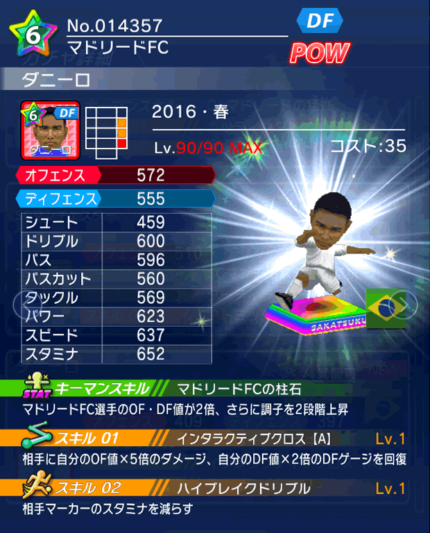 No.14357　ダニーロ【16・春】