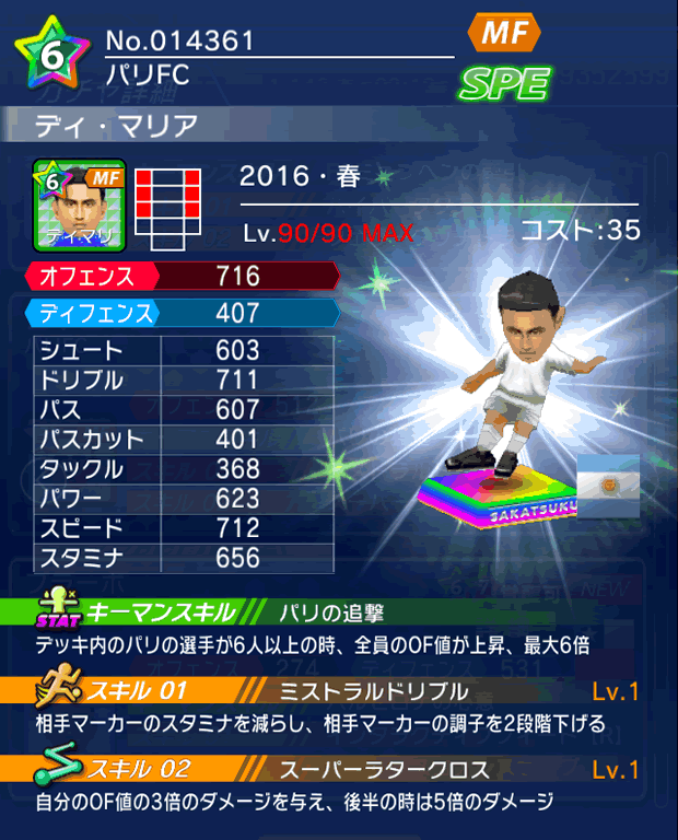 No.14361　ディ・マリア【16・春】