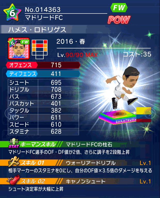 No.14363 ハメス・ロドリゲス【16・春】