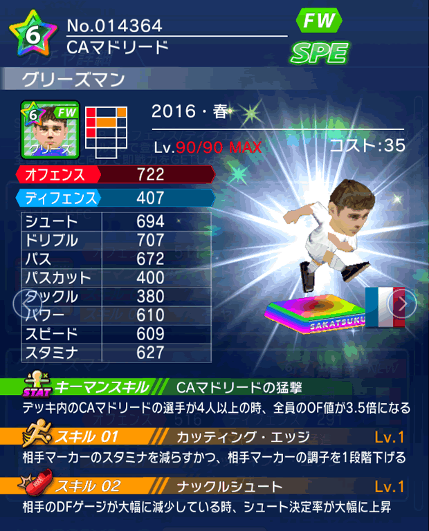 No.14364　グリーズマン【16・春】