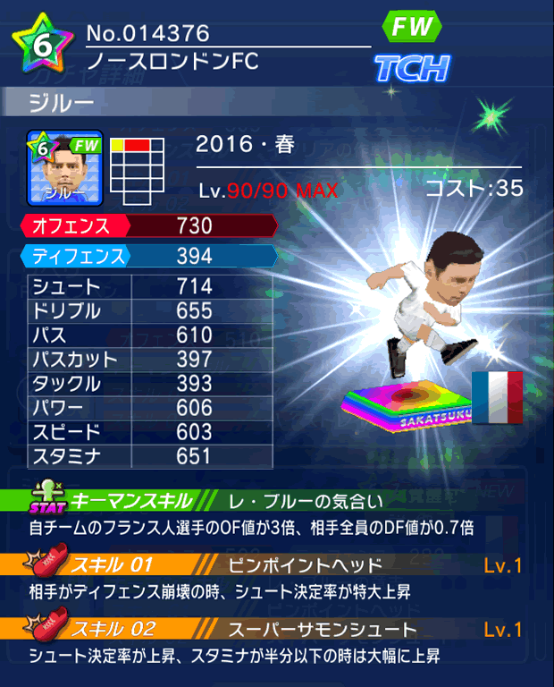 No.14376　ジルー【16・春】