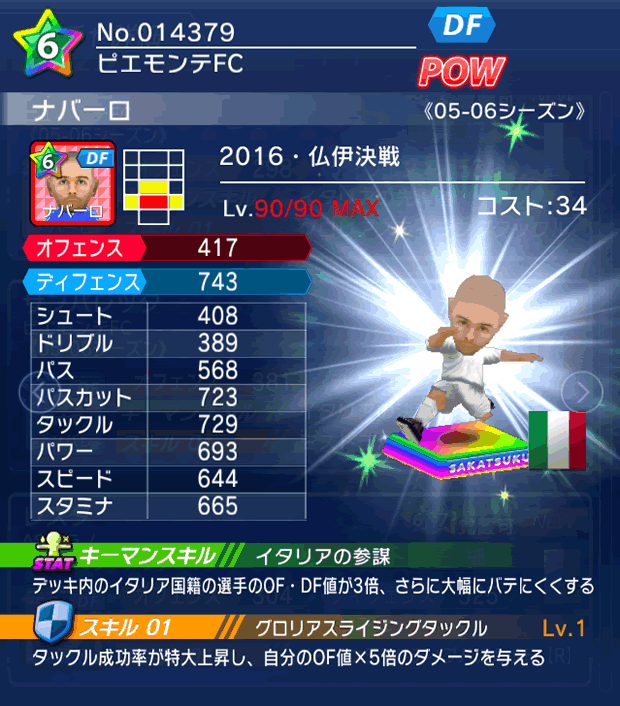 No.14379　ナバーロ【16・決戦】