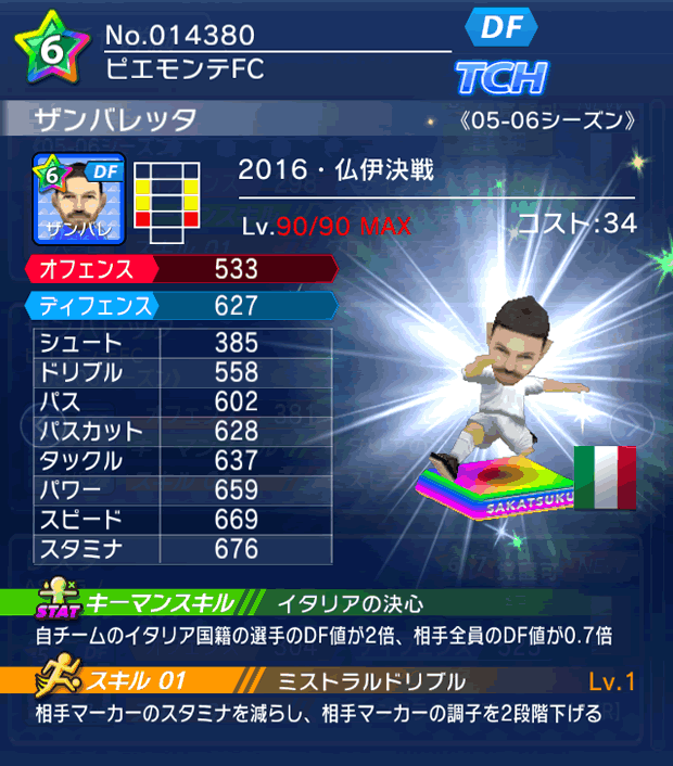 No.14380　ザンバレッタ【16・決戦】