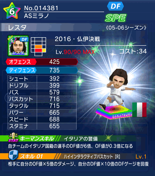 No.14381　レスタ【16・決戦】