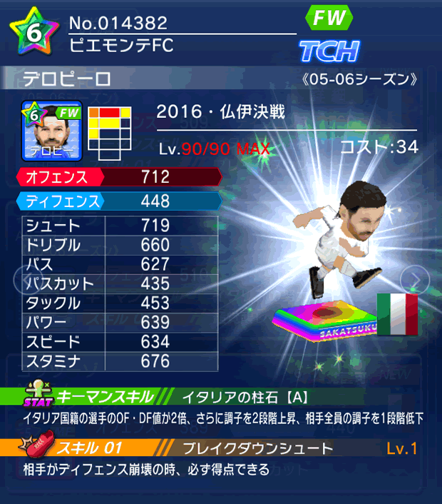 No.14382　デロピーロ【16・決戦】